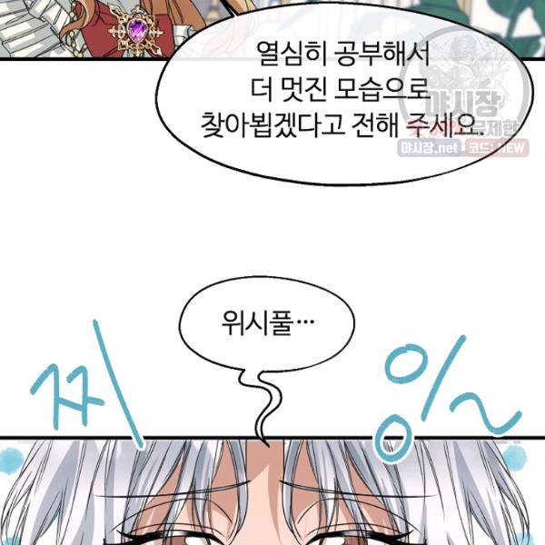 자보트를 새 언니라고 부르지 마세요 17화 15