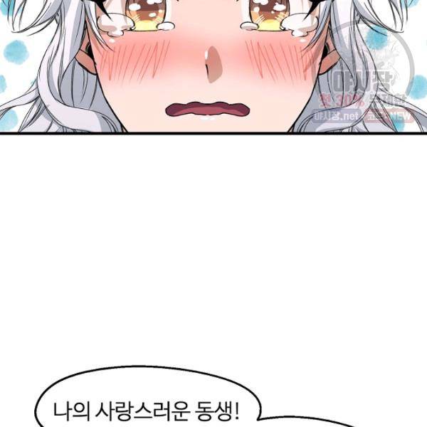 자보트를 새 언니라고 부르지 마세요 17화 16