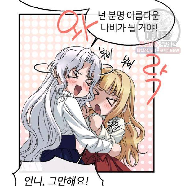 자보트를 새 언니라고 부르지 마세요 17화 17
