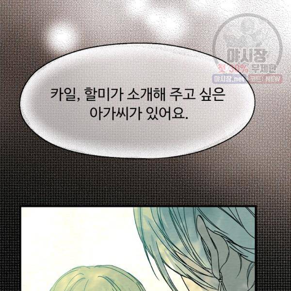 자보트를 새 언니라고 부르지 마세요 17화 22