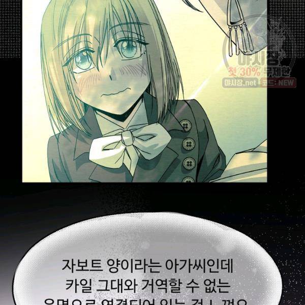 자보트를 새 언니라고 부르지 마세요 17화 23