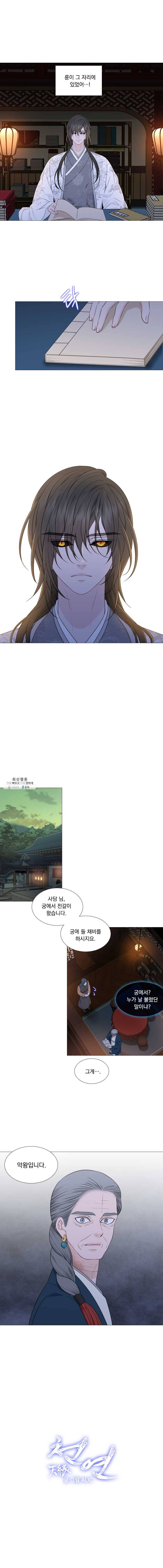 천연 天緣 308화 7
