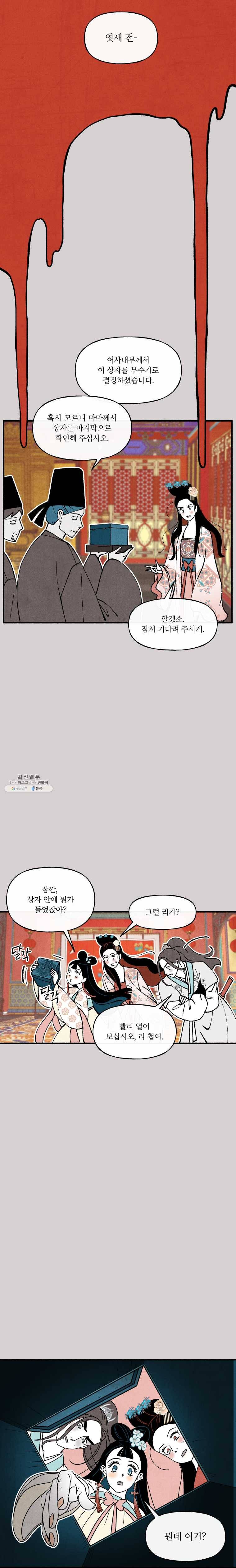 후궁공략 55화 1