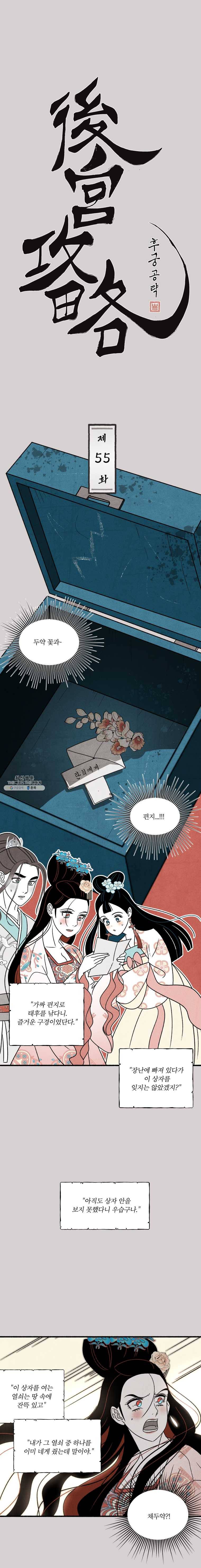 후궁공략 55화 2