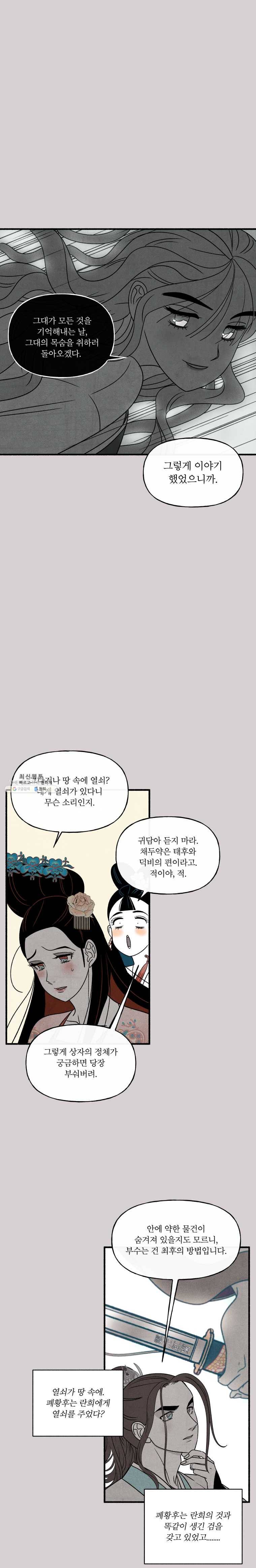 후궁공략 55화 4