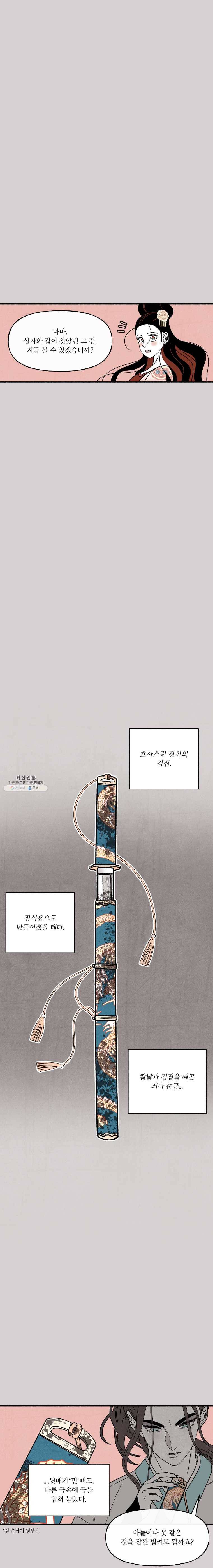 후궁공략 55화 5