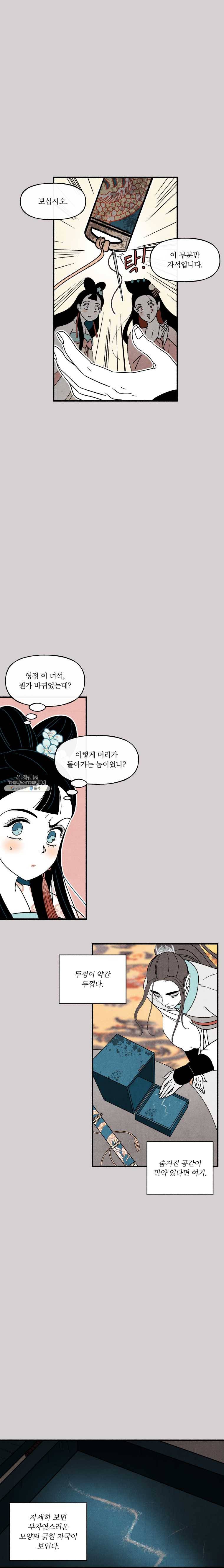 후궁공략 55화 6