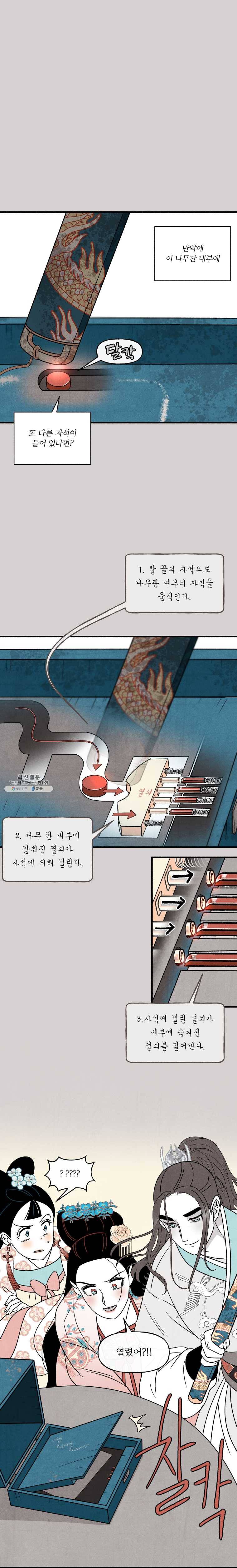 후궁공략 55화 7