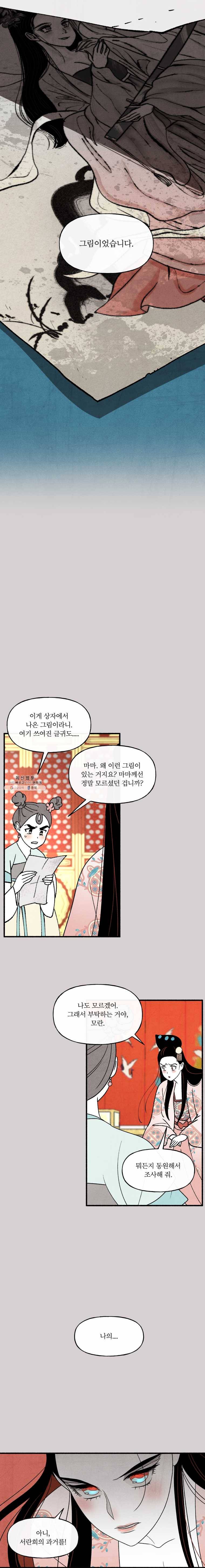 후궁공략 55화 9
