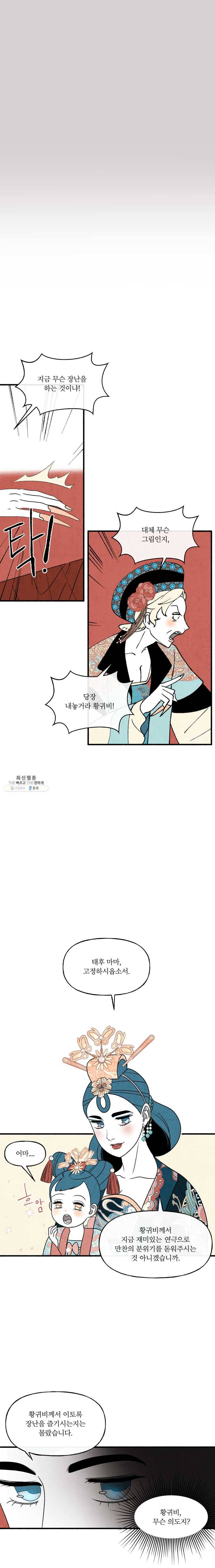 후궁공략 55화 10
