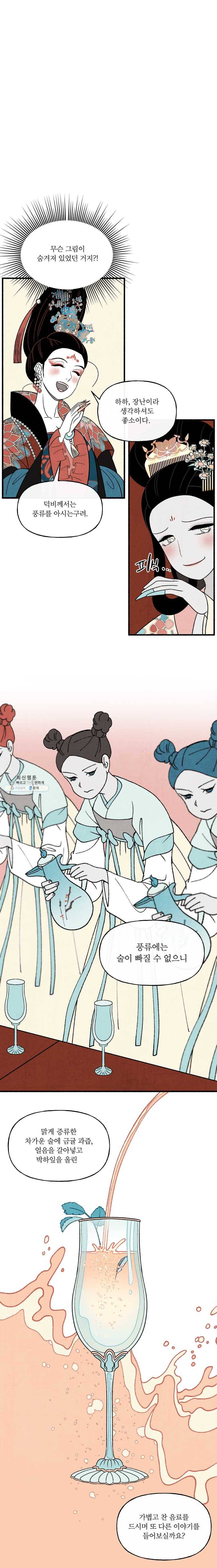 후궁공략 55화 11