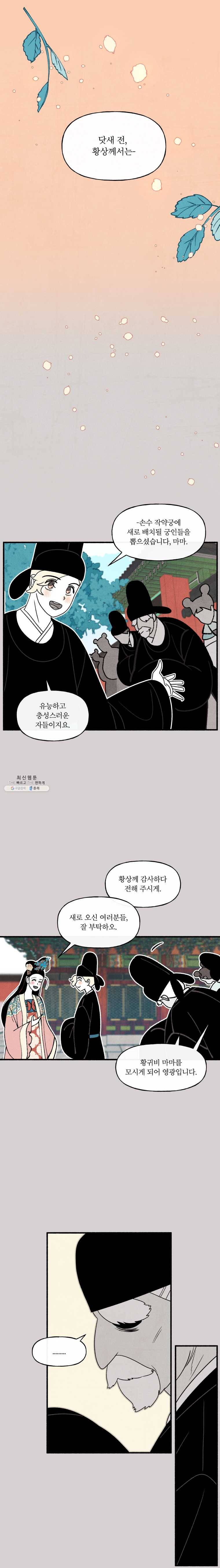 후궁공략 55화 12