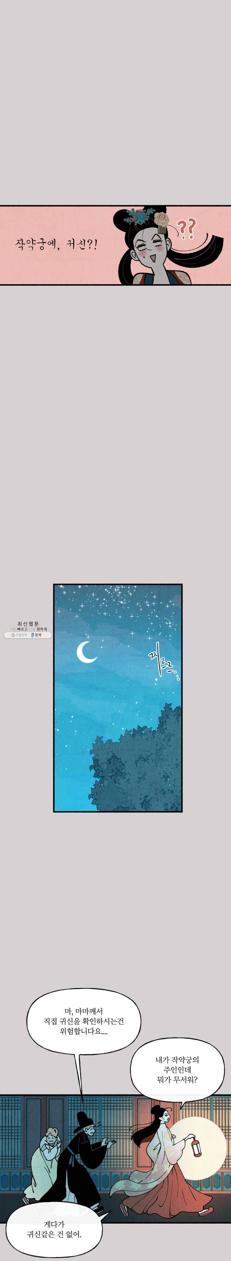 후궁공략 55화 14