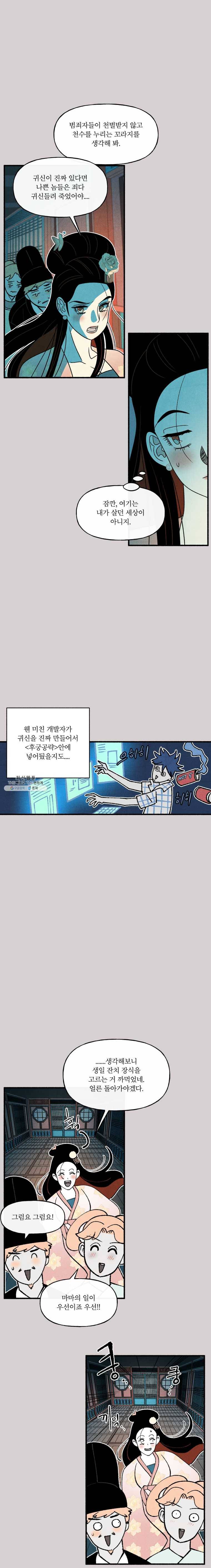 후궁공략 55화 15