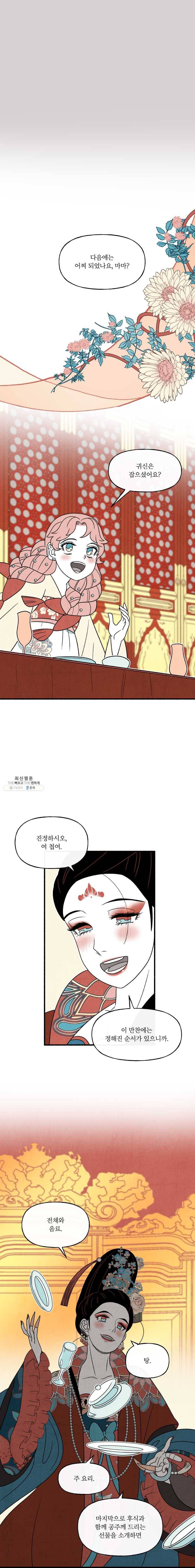 후궁공략 55화 17