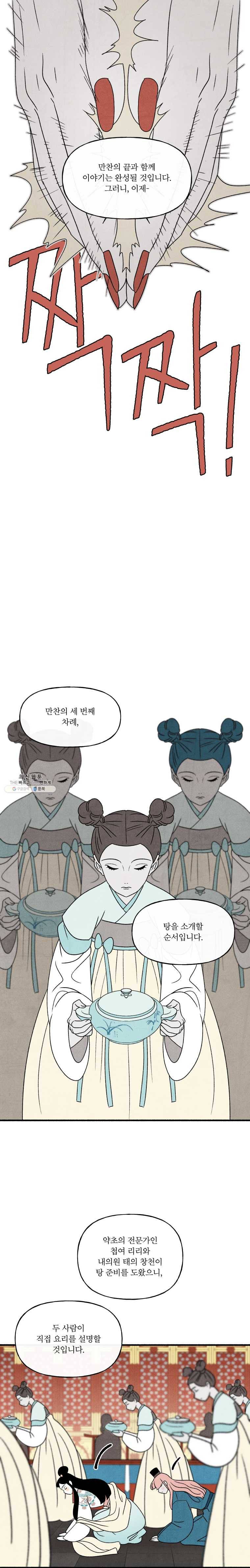 후궁공략 55화 18