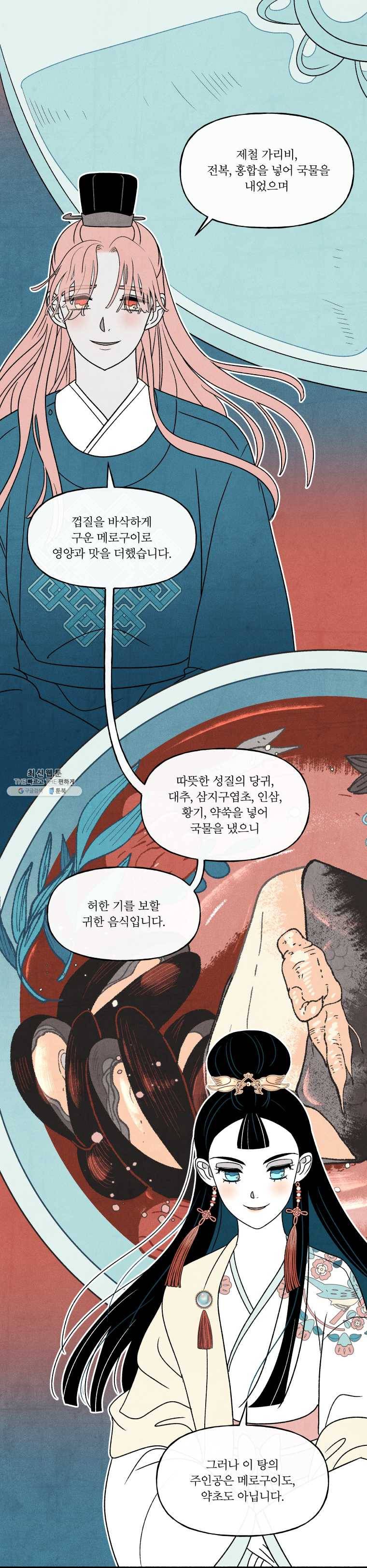 후궁공략 55화 19