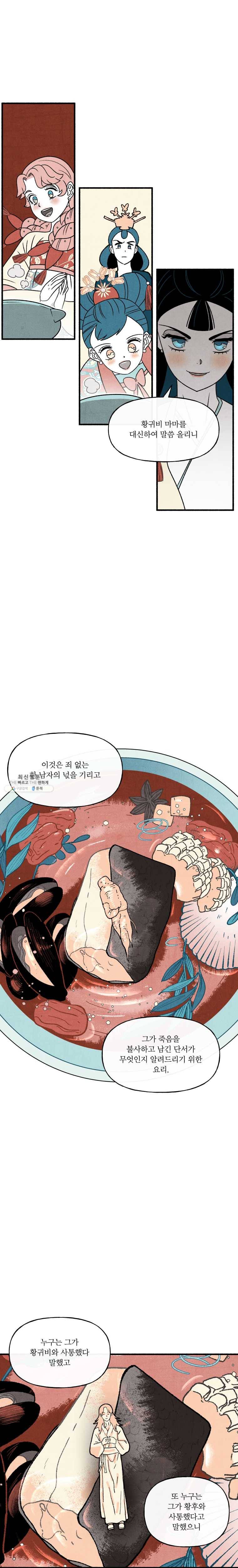 후궁공략 55화 20