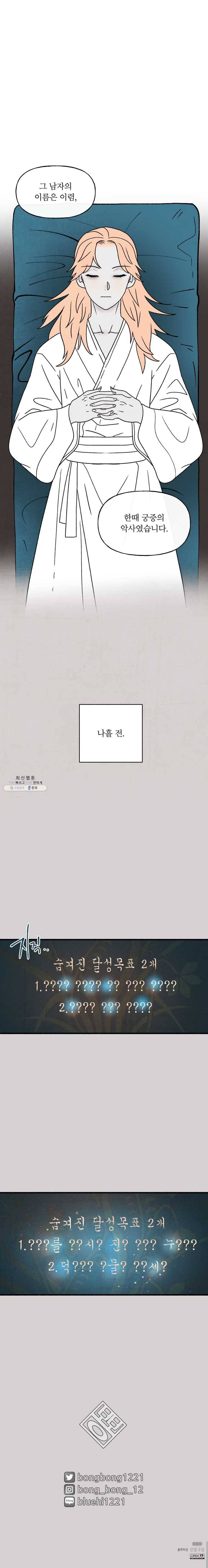 후궁공략 55화 21