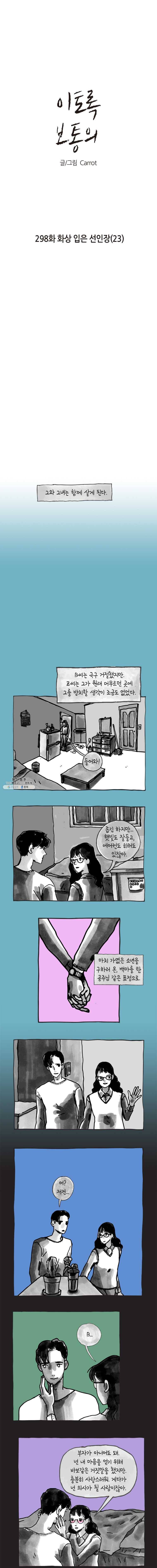 이토록 보통의 298화 화상 입은 선인장(23) 1