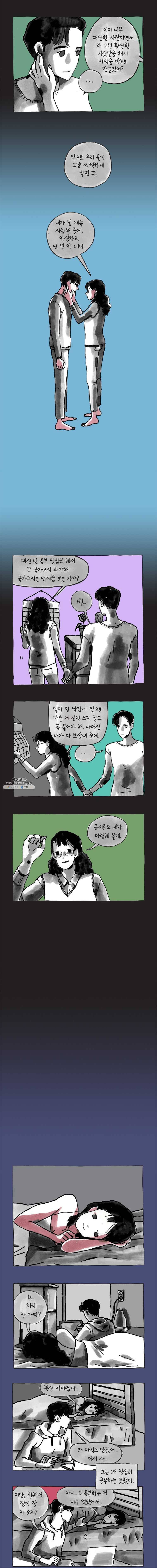 이토록 보통의 298화 화상 입은 선인장(23) 2