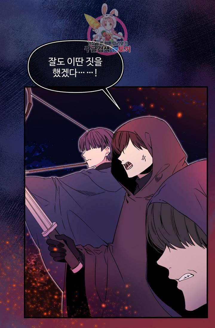 마이로드, 울프퀸 56화 4