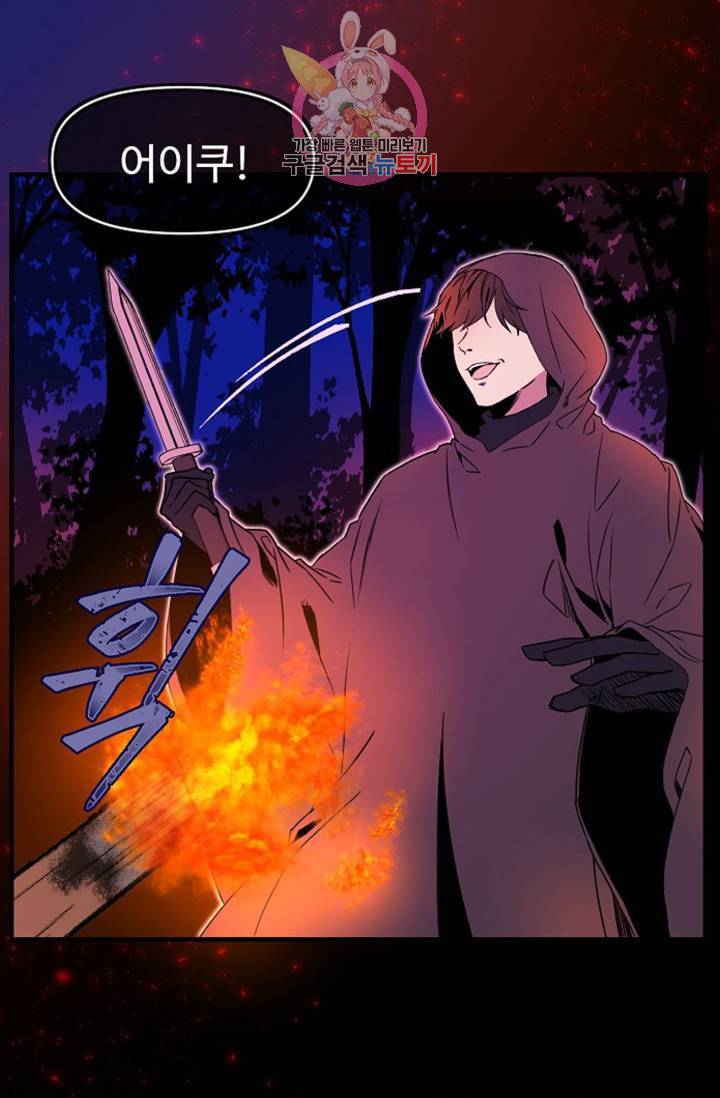 마이로드, 울프퀸 56화 6
