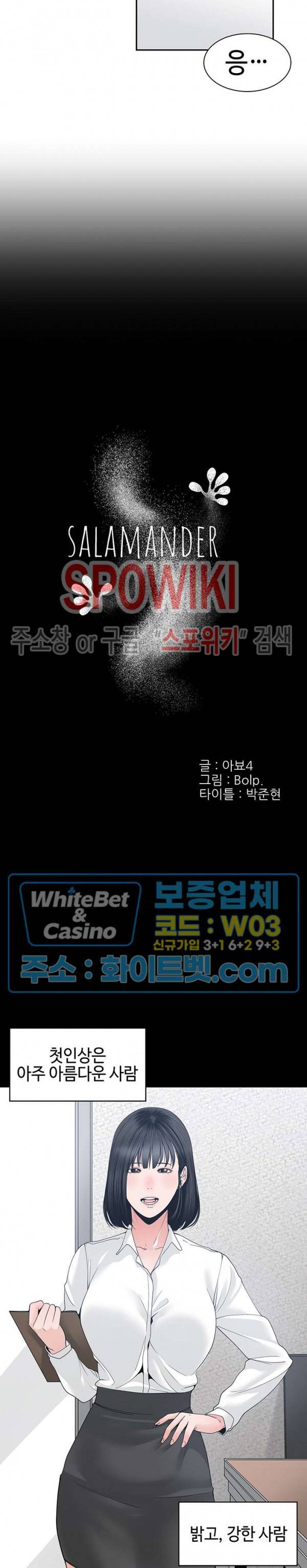 샐러맨더 24화 4