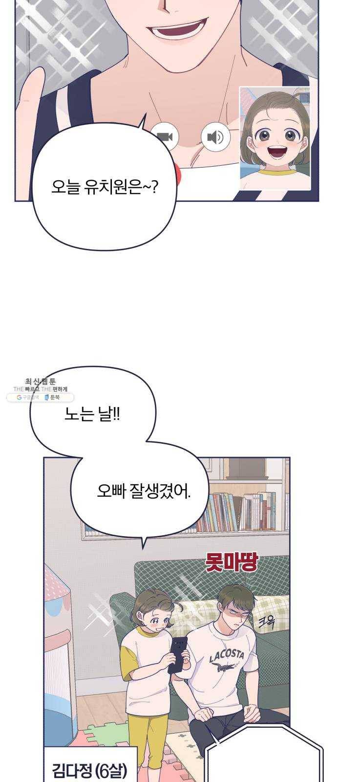 내게 필요한 NO맨스 31화. Blue day(1) 2