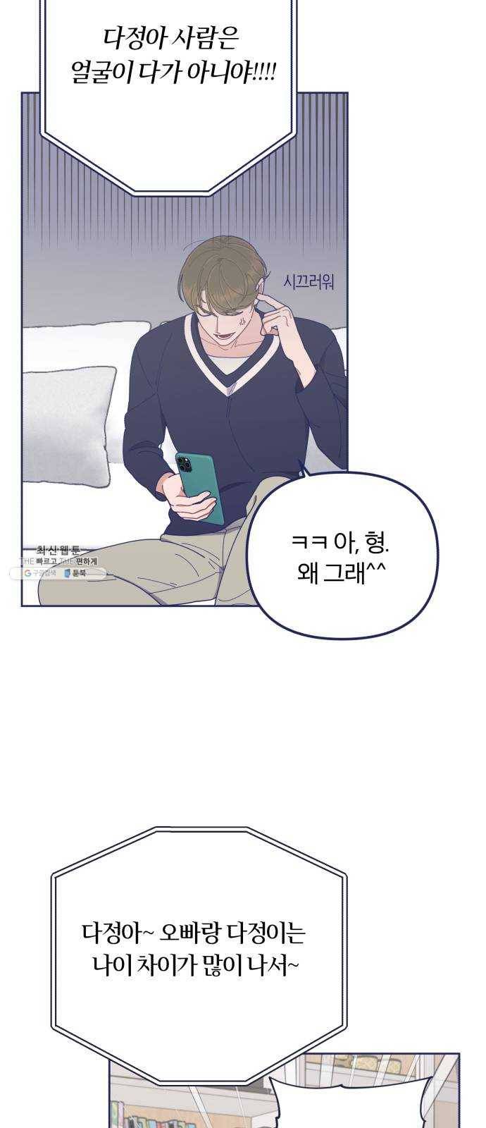 내게 필요한 NO맨스 31화. Blue day(1) 5