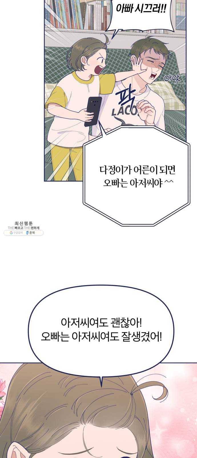내게 필요한 NO맨스 31화. Blue day(1) 6