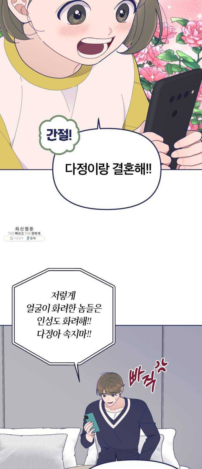 내게 필요한 NO맨스 31화. Blue day(1) 7