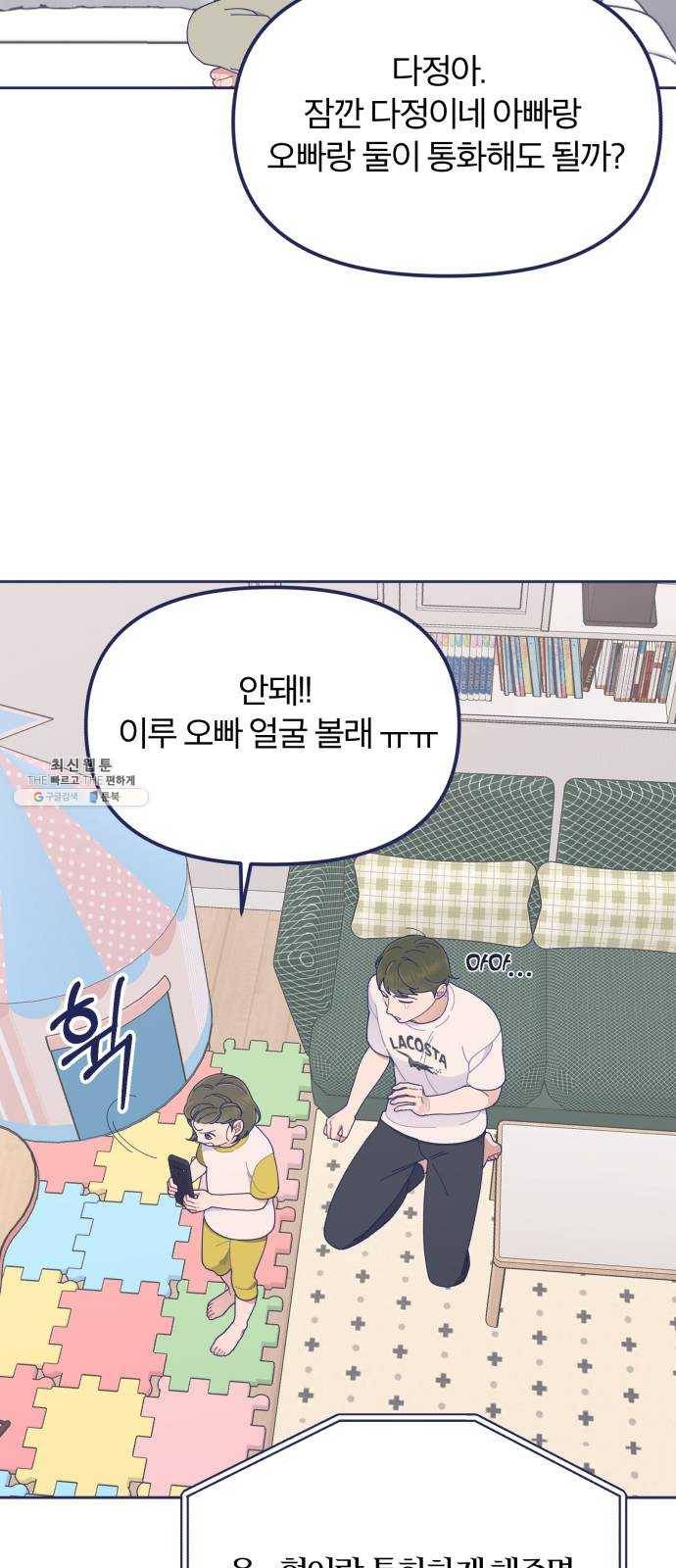 내게 필요한 NO맨스 31화. Blue day(1) 8