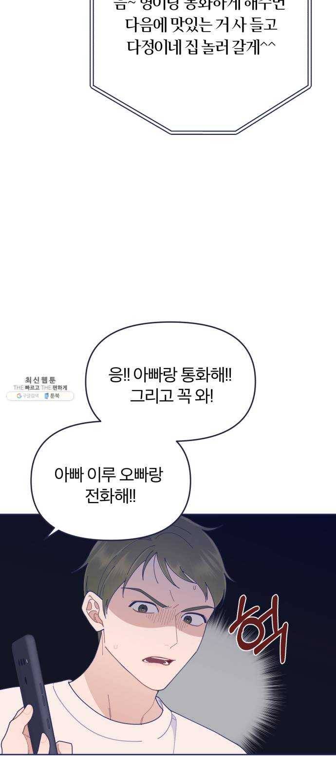 내게 필요한 NO맨스 31화. Blue day(1) 9