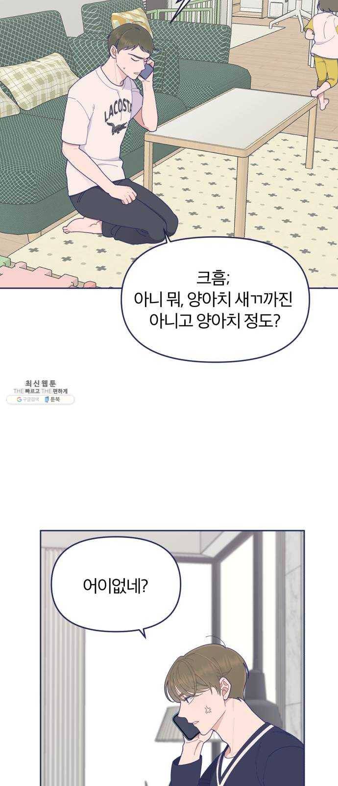 내게 필요한 NO맨스 31화. Blue day(1) 12