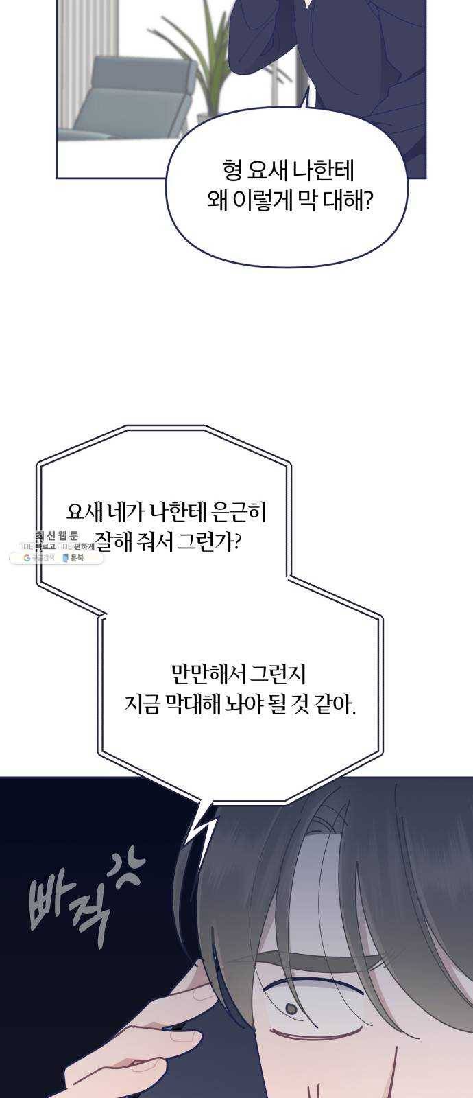 내게 필요한 NO맨스 31화. Blue day(1) 13
