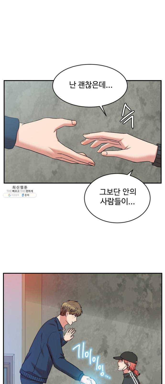 손 잡아 볼래? 31화 1