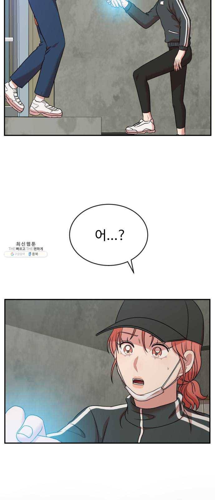 손 잡아 볼래? 31화 2