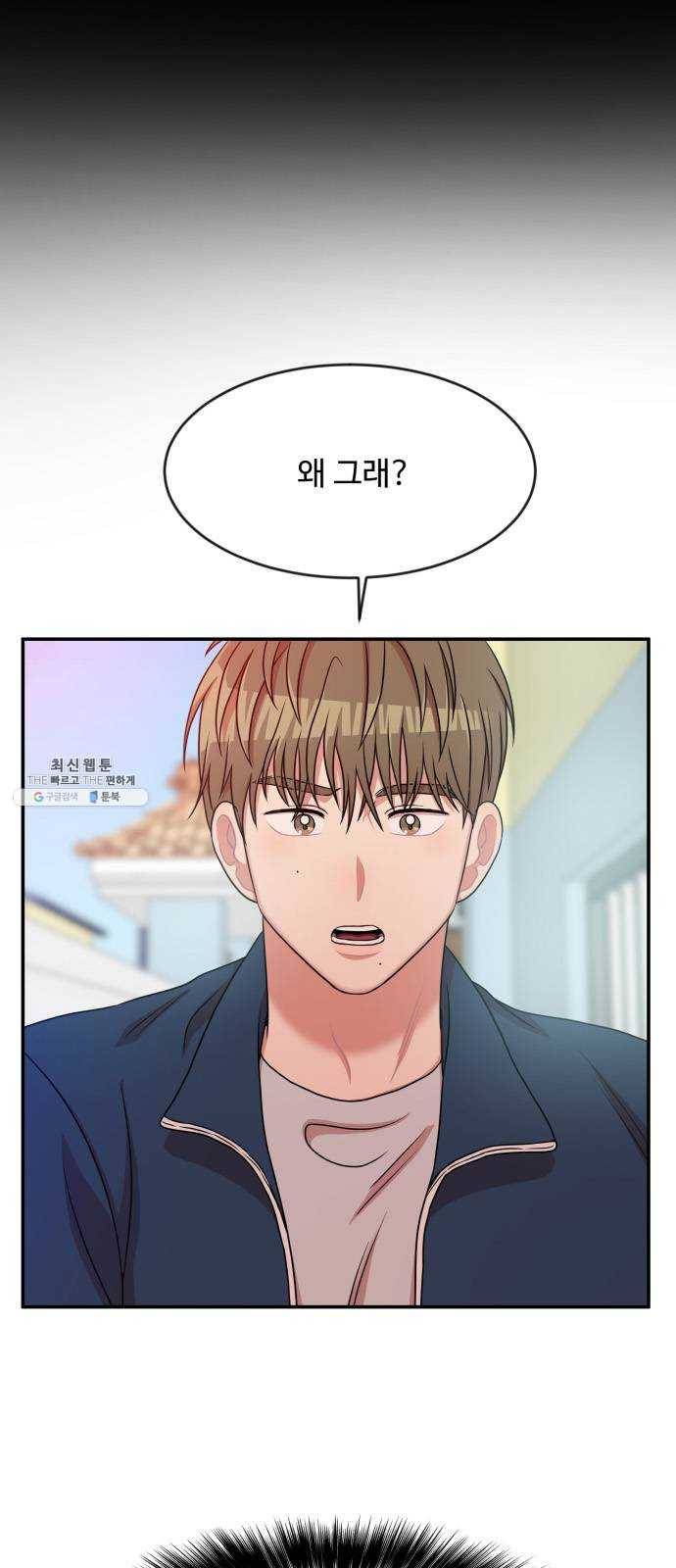 손 잡아 볼래? 31화 5