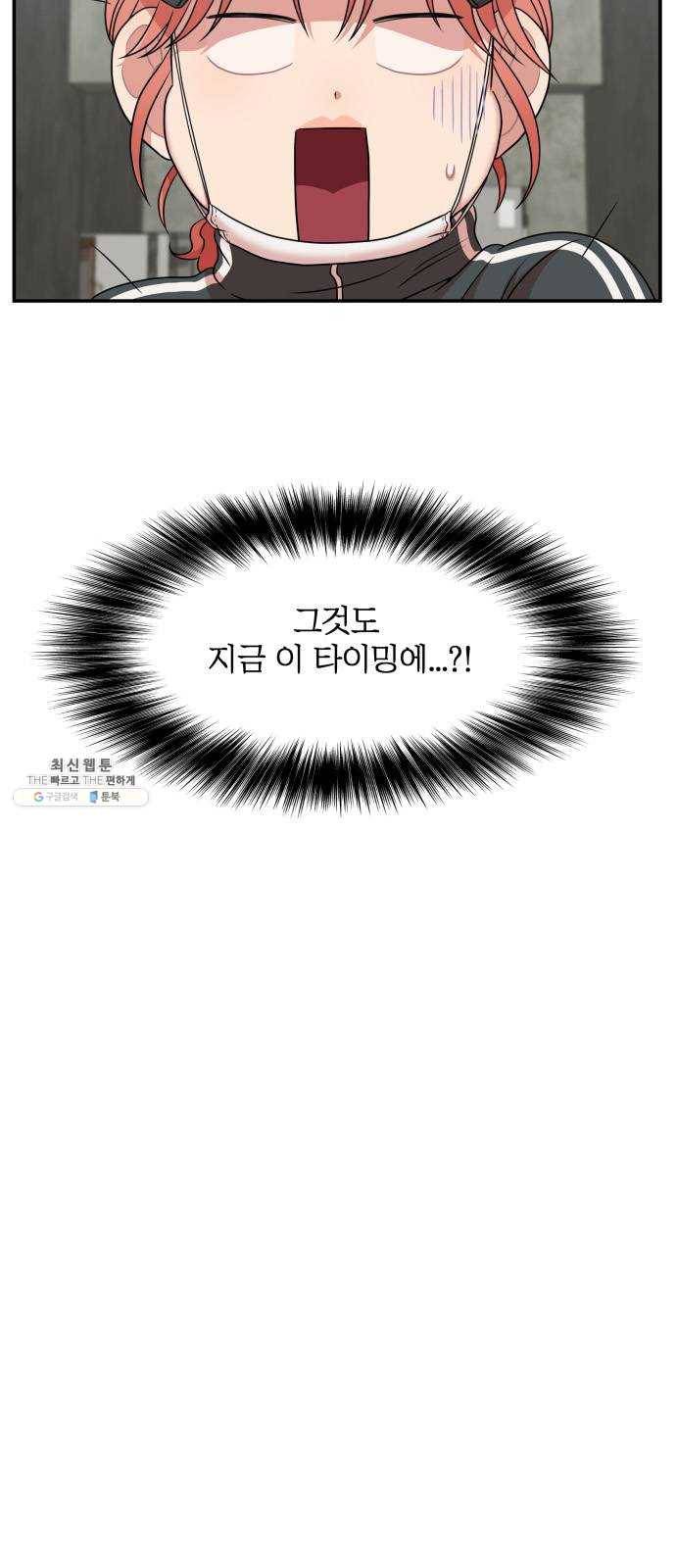 손 잡아 볼래? 31화 7