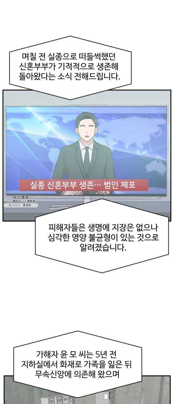 손 잡아 볼래? 31화 9