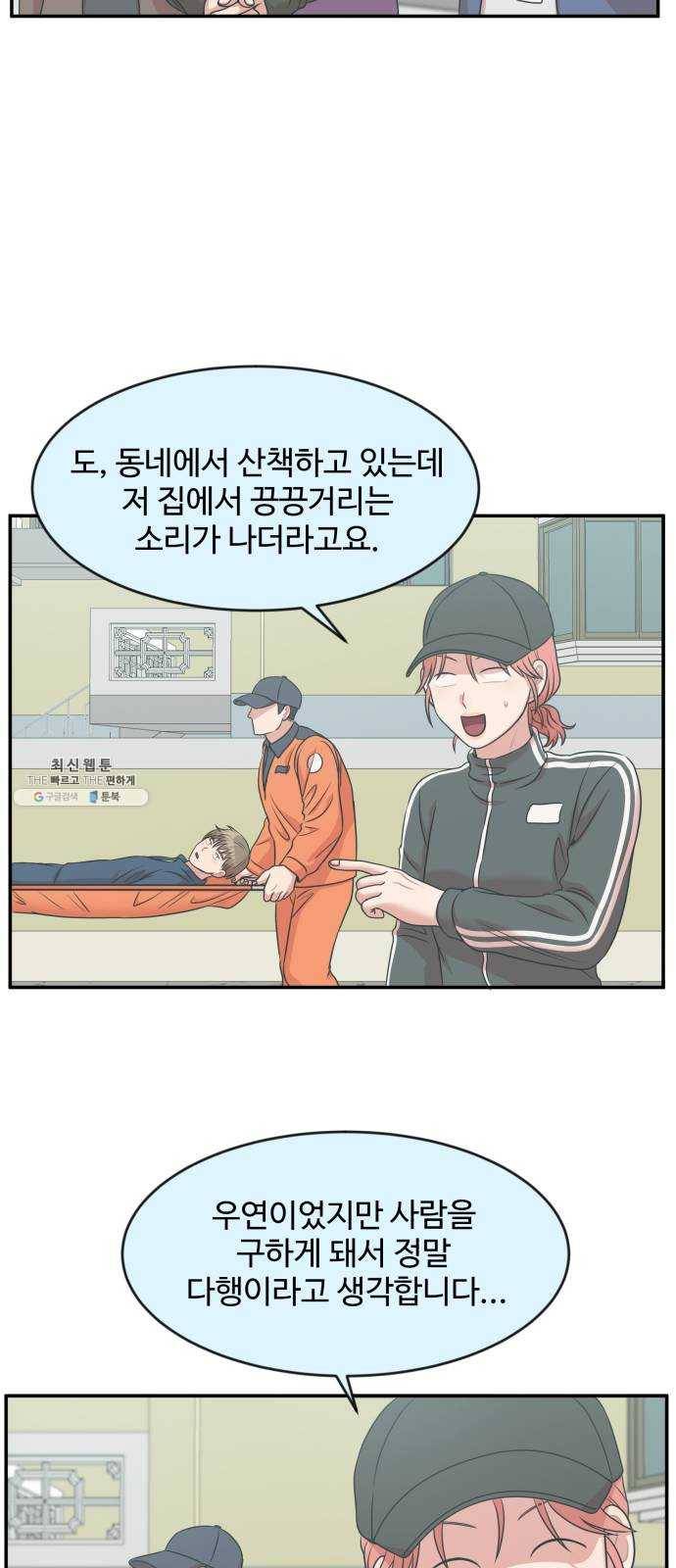 손 잡아 볼래? 31화 11