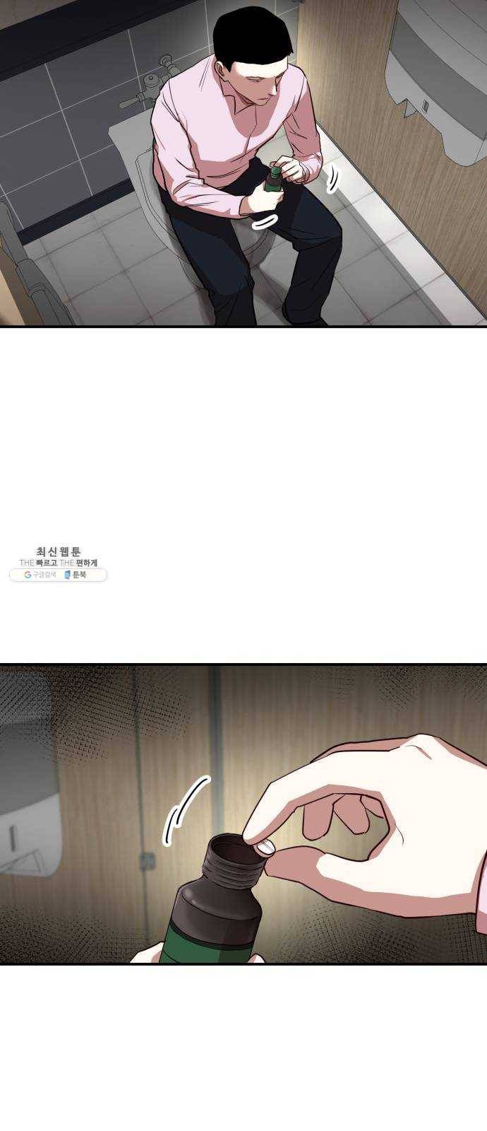 인간졸업 33화: 불신은 확신으로 2