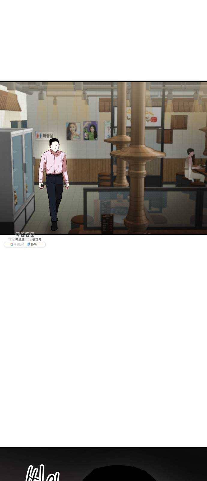 인간졸업 33화: 불신은 확신으로 3