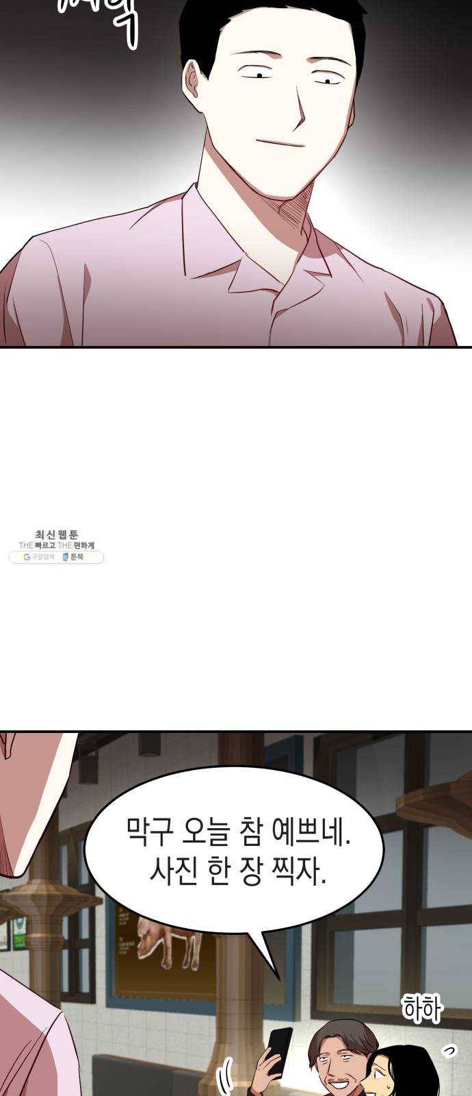 인간졸업 33화: 불신은 확신으로 4