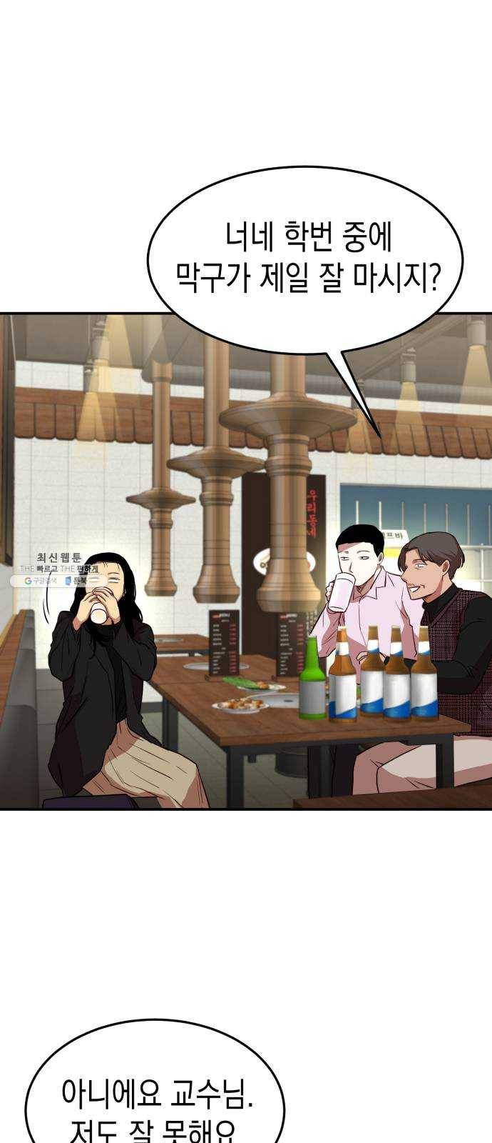 인간졸업 33화: 불신은 확신으로 7