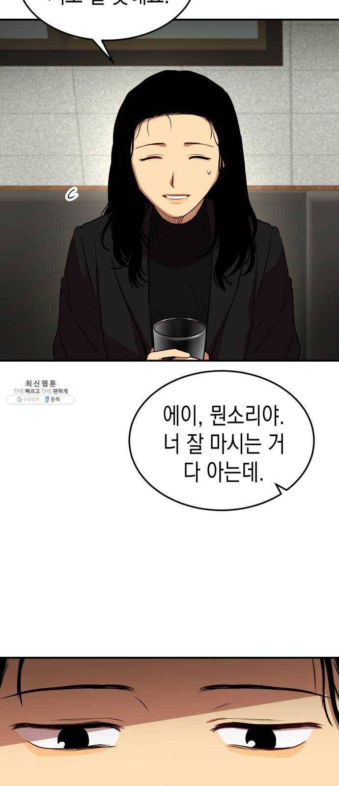 인간졸업 33화: 불신은 확신으로 8