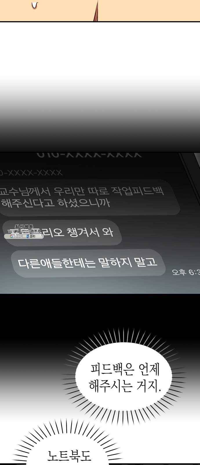 인간졸업 33화: 불신은 확신으로 9