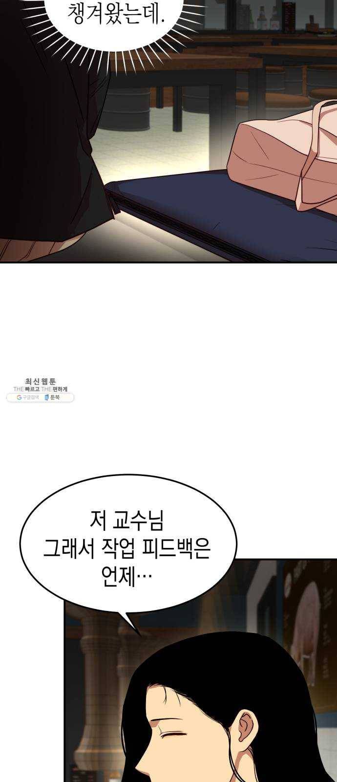 인간졸업 33화: 불신은 확신으로 10