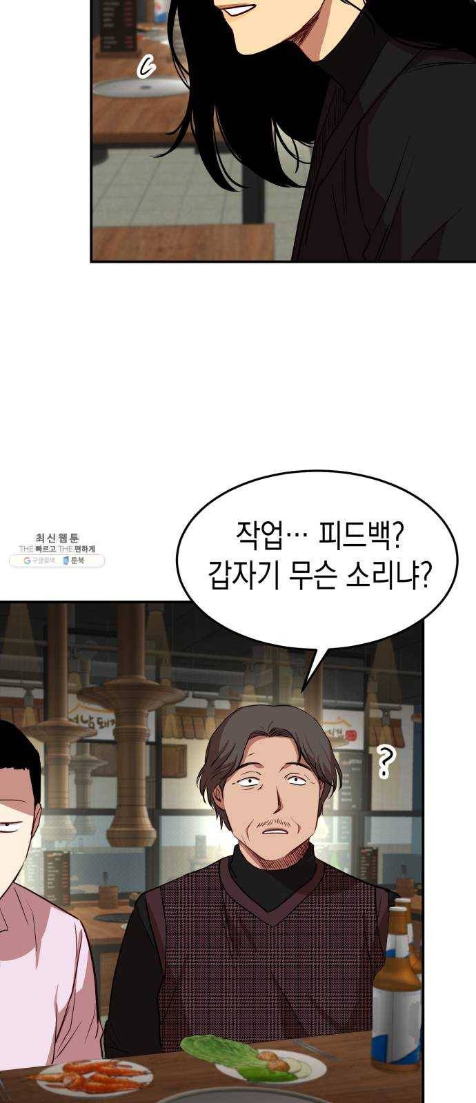 인간졸업 33화: 불신은 확신으로 11